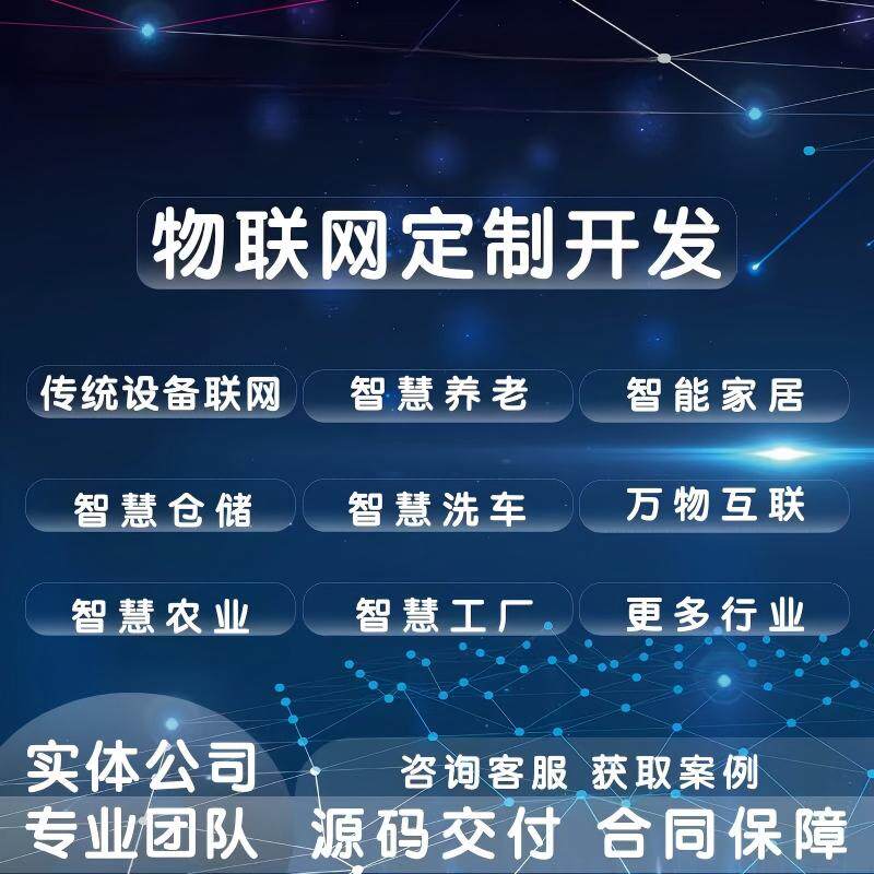 物联网平台APP开发共享系统智慧校园门禁消防物业工农业小程序app