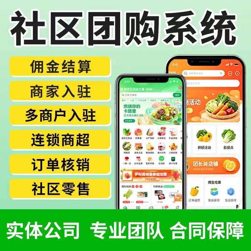 社区团购小程序制作生活超市生鲜水果店配送管理系统商城分销源码