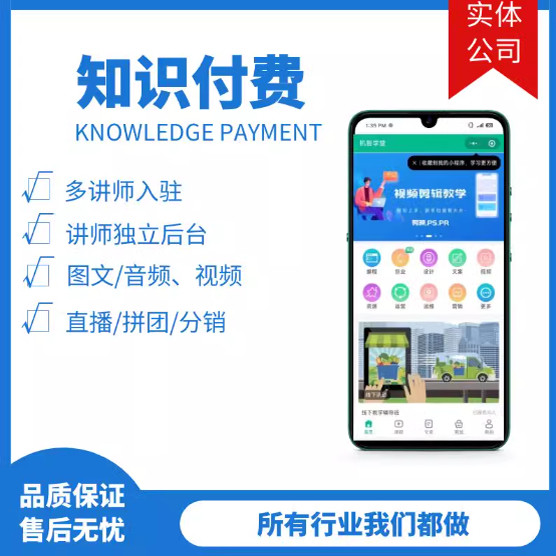 知识付费小程序开发教育app练习答题库公众号培训h5系统软件开发