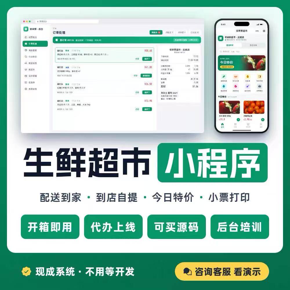 生鲜配送管理系统定制开发 冷链实时监控 食材保鲜管理