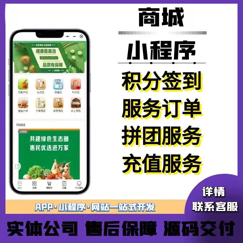 小程序商城开发定制作多级分销软件微信商城小程序管理系统