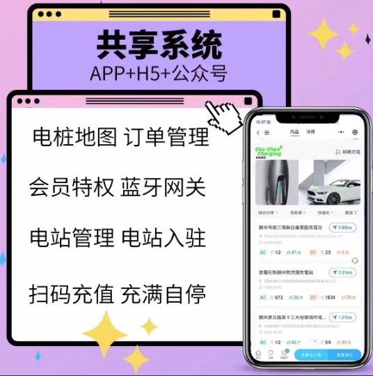 共享系统软件充电桩茶室充电宝自习室门店合伙人物联网小程序开发