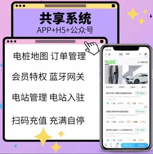 共享系统软件充电桩茶室充电宝自习室门店合伙人物联网小程序开发