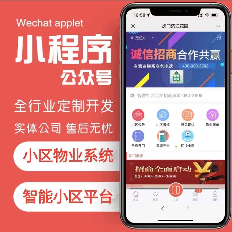 智慧社区管理系统物业缴费物业服务业主管理小程序定制开发