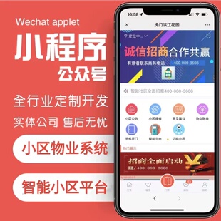 智慧社区管理系统物业缴费物业服务业主管理小程序定制开发