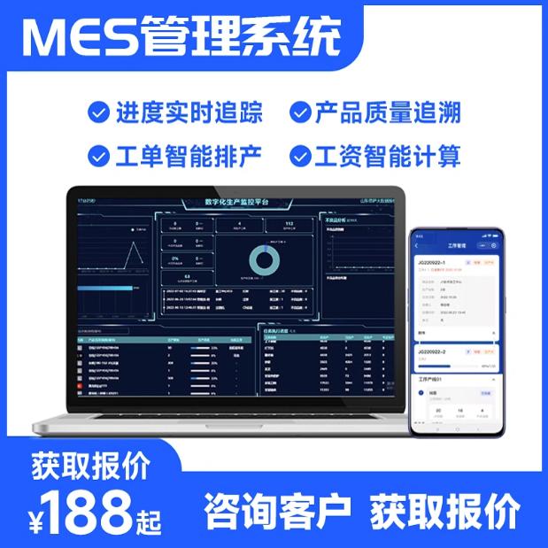 MES生产管理系统软件开发企业云ERP进销存库存CRM客户OA办公定制