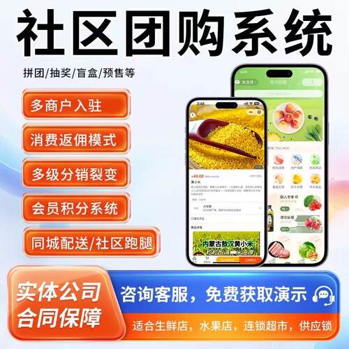 社区团购管理系统开发生鲜外卖配送同城管理商城拼团APP定制开发