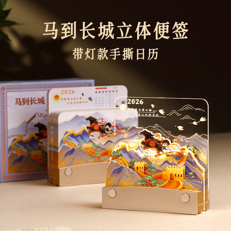 2026年新款长城日历便签马到成功3d立体纸雕便签带灯手撕日历文创中国风桌面小摆件创意礼物桌面日历新年台历