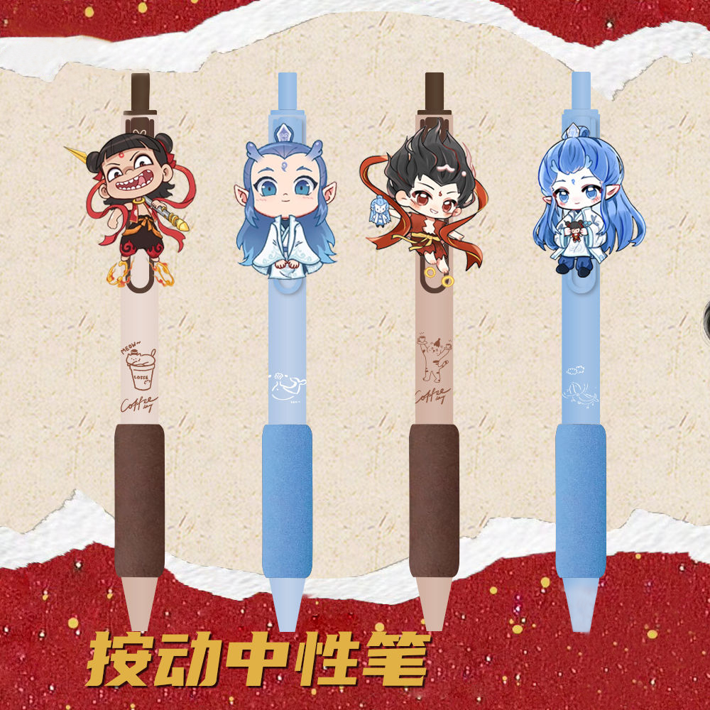 哪吒中性笔同人按动笔