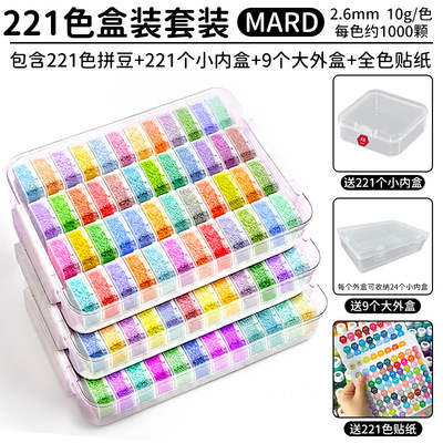 拼豆补充包新款融合豆盒装diy材料包手工拼豆mard同款益智221色豆