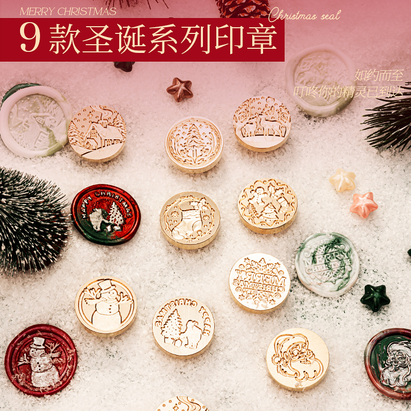 节日礼物圣诞火漆印章套装铜章头高端礼盒套装生日礼物伴手礼手工diy玩具高级感女孩信封口印章手账复古创意