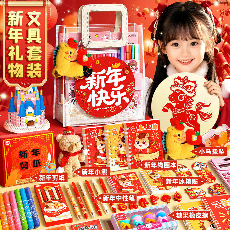 26马年文具套装儿童新年学习大礼包生日礼物节庆礼品中小学生奖品,节庆用品/礼品,创意礼盒/礼品套组,淘宝优惠券,粉丝福利购,淘宝优惠卷