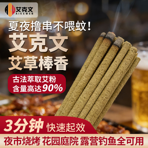 艾克文蚊香养殖场猪牛鸡场专用