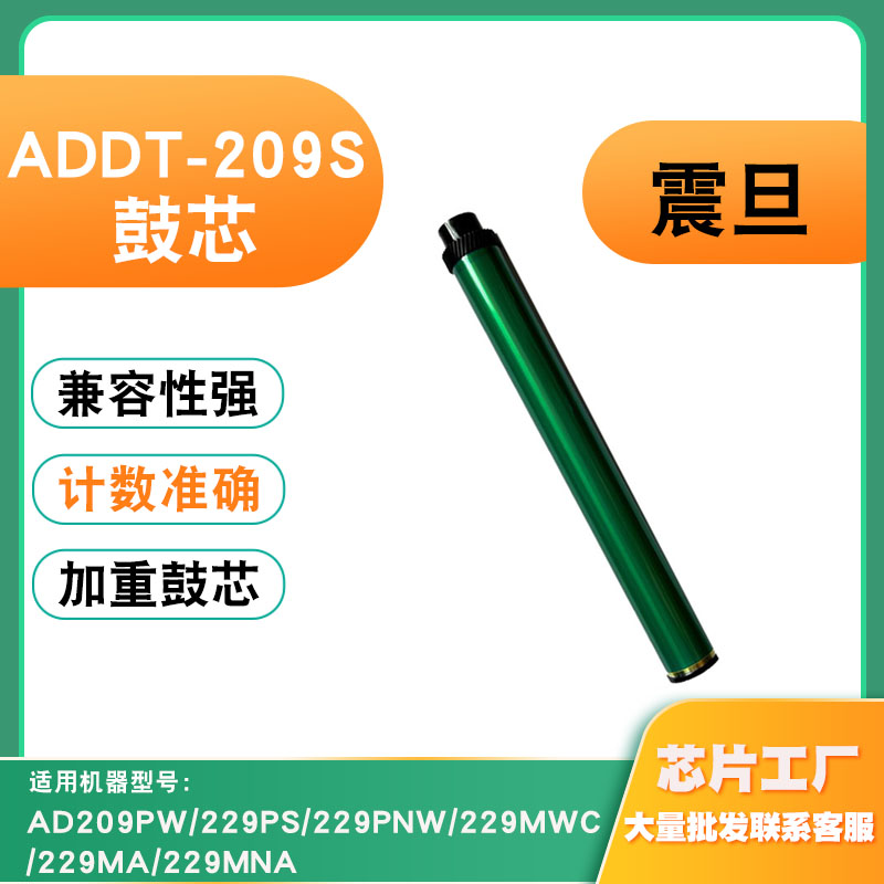 适用震旦ADDT209鼓芯AD209PW硒鼓