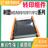 MX910 适用利盟MS910转印组件MS911 MS912 MX911清洁MX912转印膜