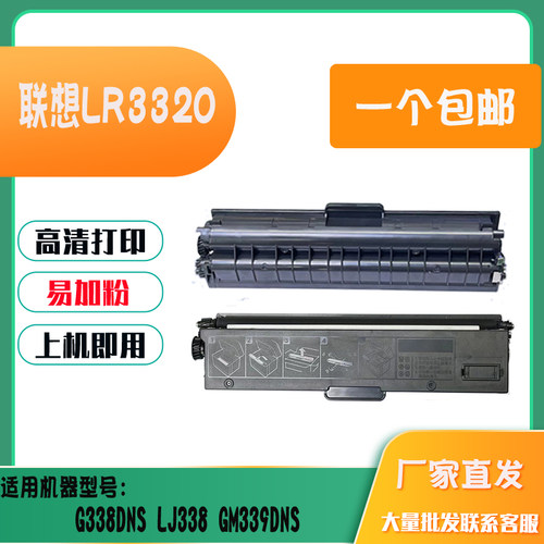适用联想G338DNS墨盒碳粉LJ338