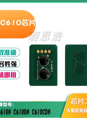 适用OKI C610碳粉盒芯片 C610N C610DN C610CDN墨盒清零计数芯片