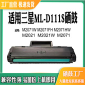 兼容三星MLT M2071粉盒 M2071FH D111硒鼓M2021W碳粉M2071 M2071W