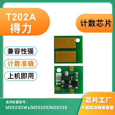 适用得力T202A粉盒芯片M2023DWs