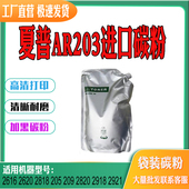 2820袋装 适用夏普AR203硒鼓碳粉2616墨粉2620 205 209 碳粉 2818