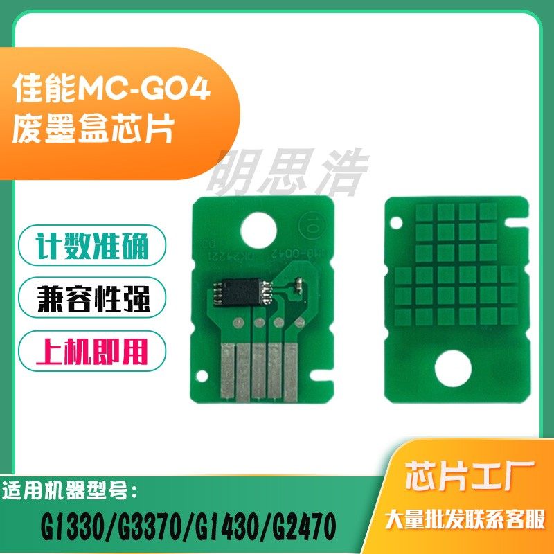 适用佳能G1330G33701430G2470废