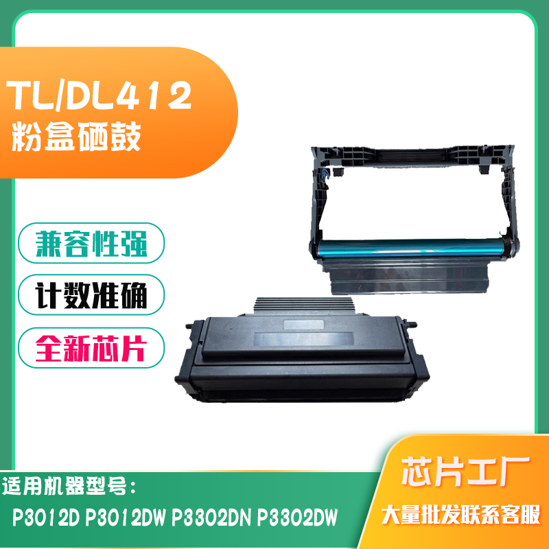 适用奔图DL412硒鼓P3012DP3012D