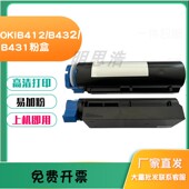 B412 B432 B431 适用OKI M472 492碳粉硒碳粉墨盒打印机耗材粉盒