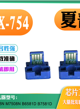 适用夏普MX754粉盒芯片6508 M7508 B6581计数芯片B7581D墨盒芯片