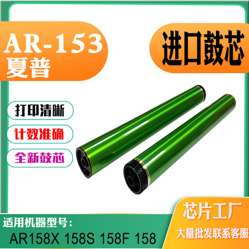 兼用夏普AR158X硒鼓158158S感光