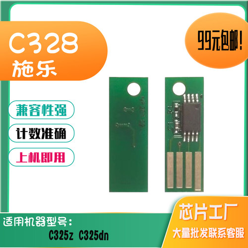适用施乐富士C328废墨盒芯片 C325硒鼓芯片 C325dw墨盒 粉盒芯片