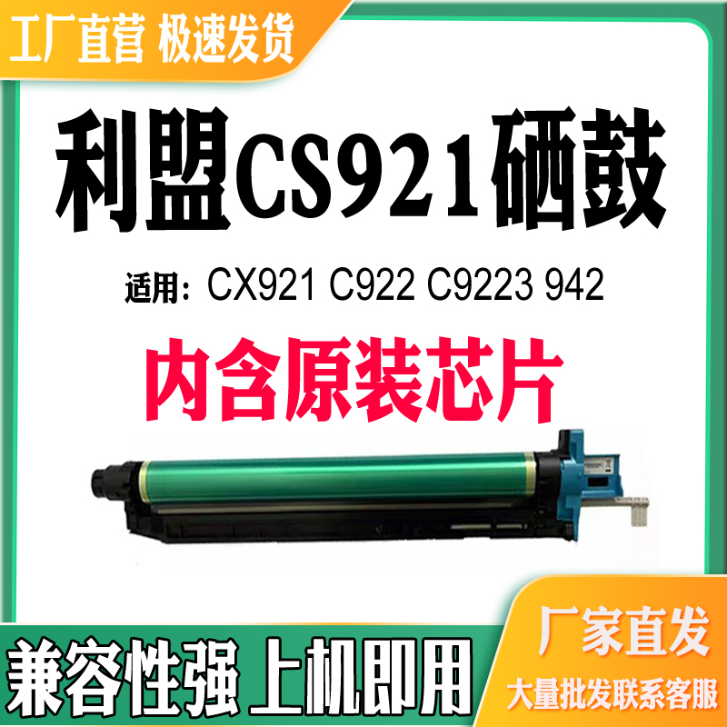 适用利盟CS921废墨盒CS920转印膜
