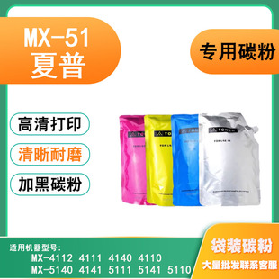 适用夏普MX 4140磨粉5140 5111粉仓5141 5110碳粉彩粉 51墨盒4112