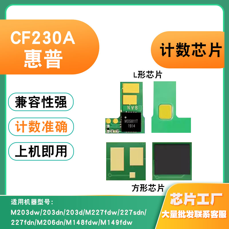 兼容惠普CF232A硒鼓M206dn M118dw M227fdw M203d CF230A粉盒芯片 办公设备/耗材/相关服务 计数芯片 原图主图