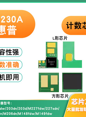 兼容惠普CF232A硒鼓M206dn M118dw M227fdw M203d CF230A粉盒芯片