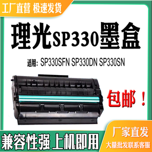 适用理光SP330SFN SP330DN硒鼓SP330SN墨粉盒粉盒SP330碳粉易加粉