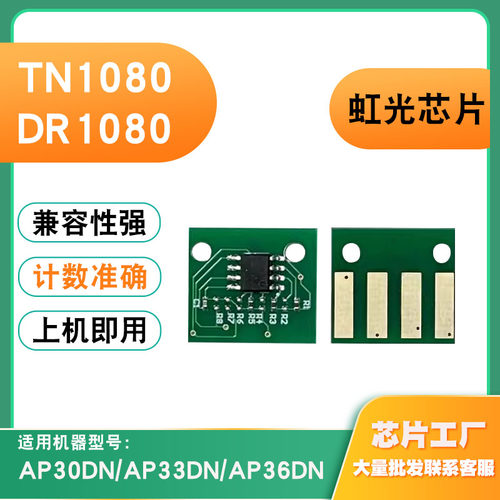 适用虹光TN1080芯片AP30DNAP33D