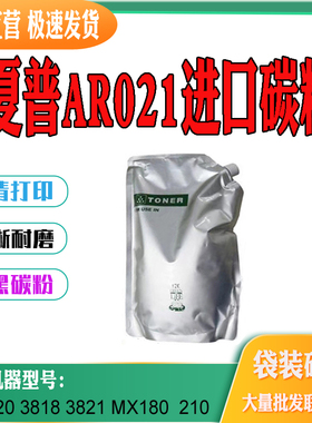 适用夏普AR021墨粉3020 3821 3820 4020 4018 4818 MX180袋装碳粉