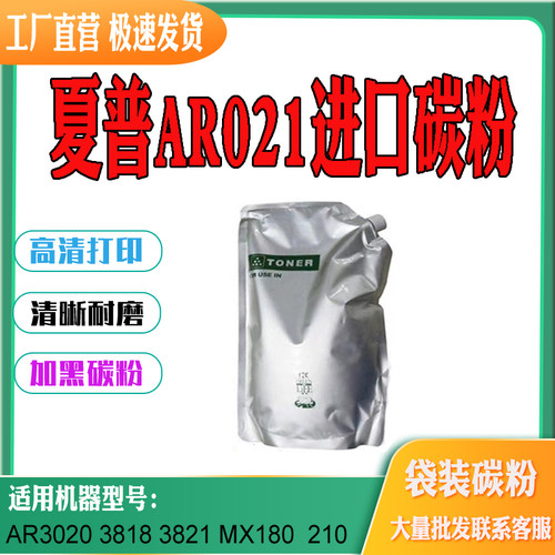 适用夏普AR021墨粉30203821382