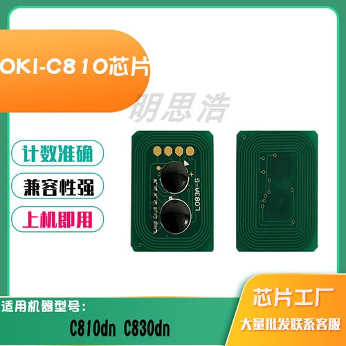 适用OKI C810碳粉盒芯片C810dn碳粉C830dn墨粉盒芯片清零计数芯片