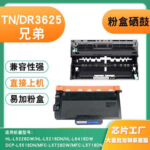 适用兄弟DR3625硒鼓5228DW6418