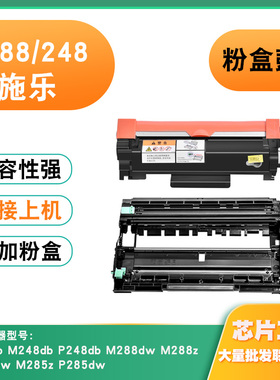 兼容施乐P248db硒鼓M248b/db  M288dw/z P288dw M285z P285dw粉盒