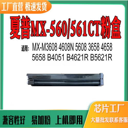 适用夏普MX560粉盒36084608465