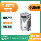457s 适用东芝257s碳粉T 507墨粉 457 357s 5070粉盒307 357