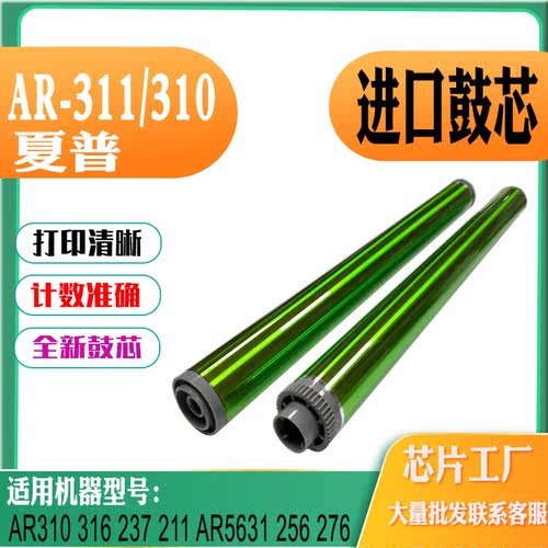 适用夏普AR310硒鼓AR5631256276