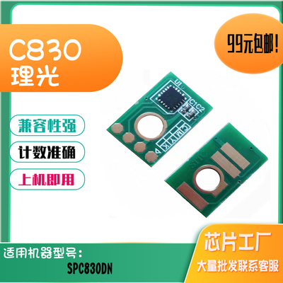 适用理光SPC830DNSPC830打印机