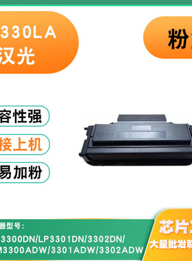 兼容汉光HGLP3302DN硒鼓HGLM3300ADW/3301ADW 3301DN HT330LA粉盒