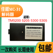 31保养盒TM200 TM5200废墨盒解码 205 TX5300 器 300 适用佳能MC