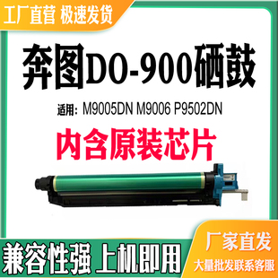 适用奔图DO 900硒鼓M9005鼓架9502DN转印膜显影组件M9006废墨盒