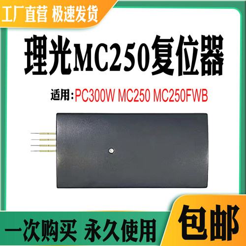 适用理光MC250FWB粉盒芯片解码器