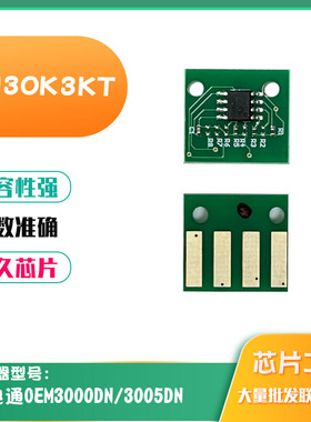 适用光电通 OEM3000DN 3005DN粉盒墨盒硒鼓T-M30K3KT鼓架计数芯片